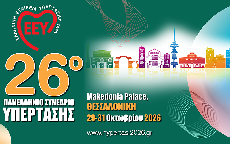 <p>Η Ελληνική Εταιρεία Υπέρτασης διοργανώνει το 26ο Πανελλήνιο Συνέδριο Υπέρτασης, που θα πραγματοποιηθεί από τις 29 έως τις 31 Οκτωβρίου 2026, στο ξενοδοχείο Makedonia Palace, στη Θεσσαλονίκη. .</p>
<p>Το συνέδριο απευθύνεται σε όλους τους συναδέλφους που δραστηριοποιούνται στην πρόληψη, τη διάγνωση και τη θεραπεία της αρτηριακής υπέρτασης και των επιπλοκών της. Με επίκεντρο ένα πλούσιο εκπαιδευτικό πρόγραμμα, κορυφαίοι επιστήμονες θα μοιραστούν τις τελευταίες εξελίξεις και θα δώσουν απαντήσεις σε κρίσιμα ερωτήματα που απασχολούν την ιατρική κοινότητα. Ελπίζουμε, όπως κάθε χρόνο, να αγκαλιάσετε την προσπάθεια της ΕΕΥ με τη συμμετοχή σας.</p>
<p><strong><a href="index.php?Itemid=160&amp;lang=el">Επισκεφθείτε τη σελίδα του Πανελληνίου Συνεδρίου</a></strong></p>
<p>Κάνετε <strong><a href="index.php?Itemid=389">εγγραφή στο newsletter της ΕΕΥ</a></strong>, για να ενημερώνεστε έγκαίρως για όλες τις εκδηλώσεις, τις δράσεις και τις εξελίξεις σε ό,τι αφορά την Αρτηριακή Υπέρταση.</p>
