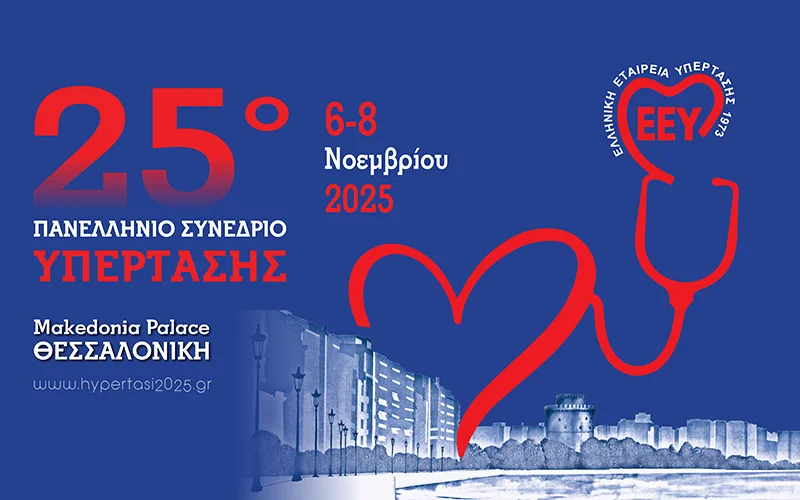 <p>Η Ελληνική Εταιρεία Υπέρτασης σας προσκαλεί στο 25ο Πανελλήνιο Συνέδριο, που θα πραγματοποιηθεί από τις 6 έως τις 8 Νοεμβρίου 2025, στο ξενοδοχείο Makedonia Palace, στη Θεσσαλονίκη.</p>
<p> Το συνέδριο απευθύνεται σε όλους τους συναδέλφους που δραστηριοποιούνται στην πρόληψη, τη διάγνωση και τη θεραπεία της αρτηριακής υπέρτασης και των επιπλοκών της. Με επίκεντρο ένα πλούσιο εκπαιδευτικό πρόγραμμα, κορυφαίοι επιστήμονες θα μοιραστούν τις τελευταίες εξελίξεις και θα δώσουν απαντήσεις σε κρίσιμα ερωτήματα που απασχολούν την ιατρική κοινότητα. Ελπίζουμε, όπως κάθε χρόνο, να αγκαλιάσετε την προσπάθεια της ΕΕΥ με τη συμμετοχή σας.</p>
<p><a href="https://congressworld.gr/event/eey2025/ target=" rel="noopener"><i class="icon-link-ext"></i>ΠΕΡΙΣΣΟΤΕΡΕΣ ΠΛΗΡΟΦΟΡΙΕΣ</a></p>
<p>Κάνετε <strong><a href="index.php?Itemid=389">εγγραφή στο newsletter της ΕΕΥ</a></strong>, για να ενημερώνεστε έγκαίρως για όλες τις εκδηλώσεις, τις δράσεις και τις εξελίξεις σε ό,τι αφορά την Αρτηριακή Υπέρταση.</p>